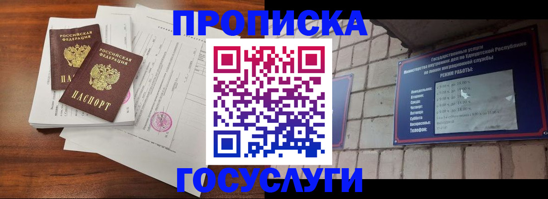 прописка для военкомата в Балашихе
