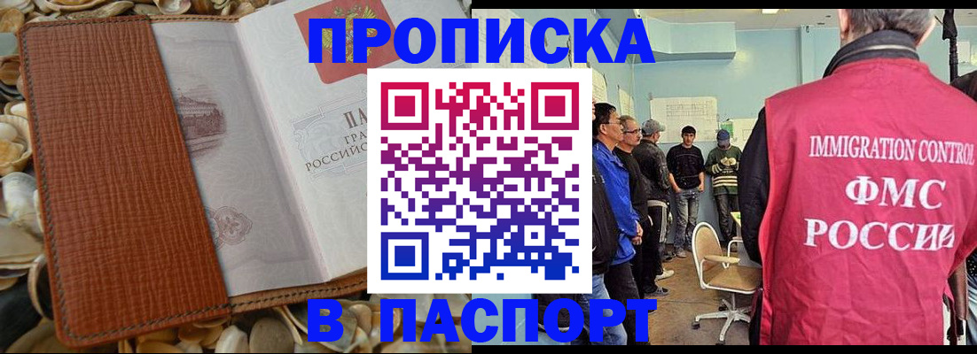 прописка для военкомата в Балашихе