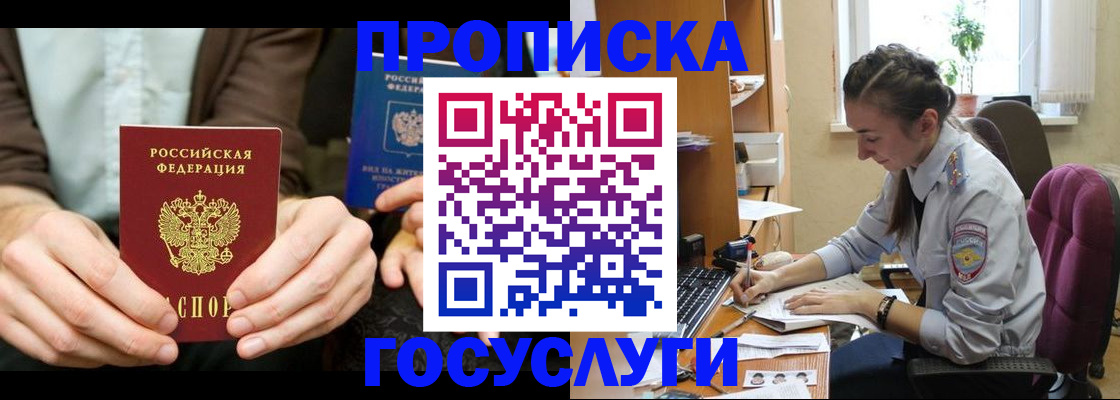 где прописаться в Балашихе