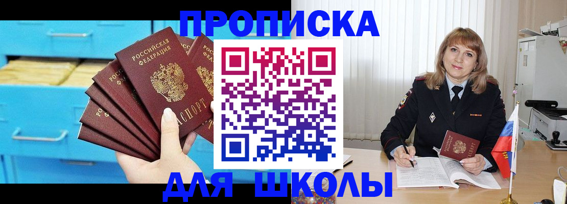 временная прописка в Балашихе