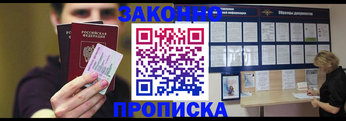 временная регистрация надежно в Балашихе