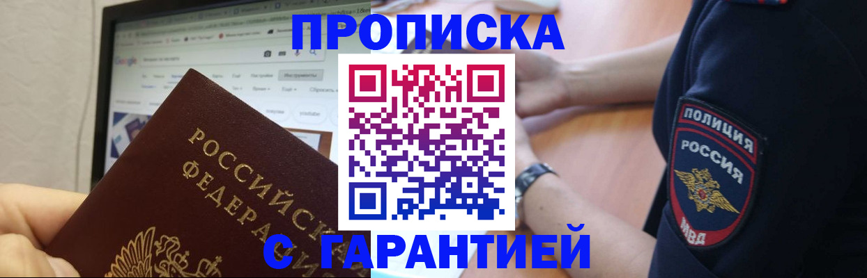 временная регистрация для школы в Балашихе