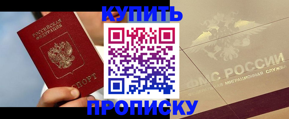 временная прописка в Балашихе