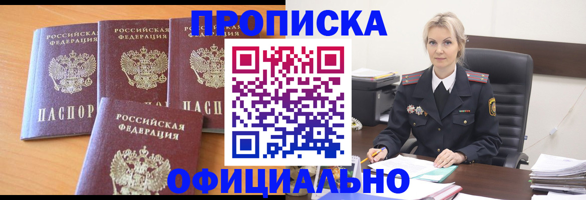 прописка поиск в Балашихе