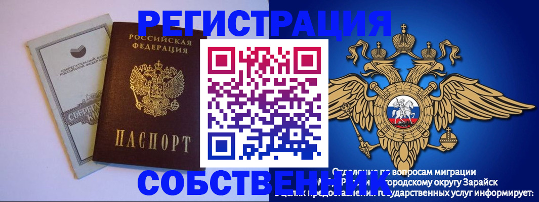 прописка в Балашихе